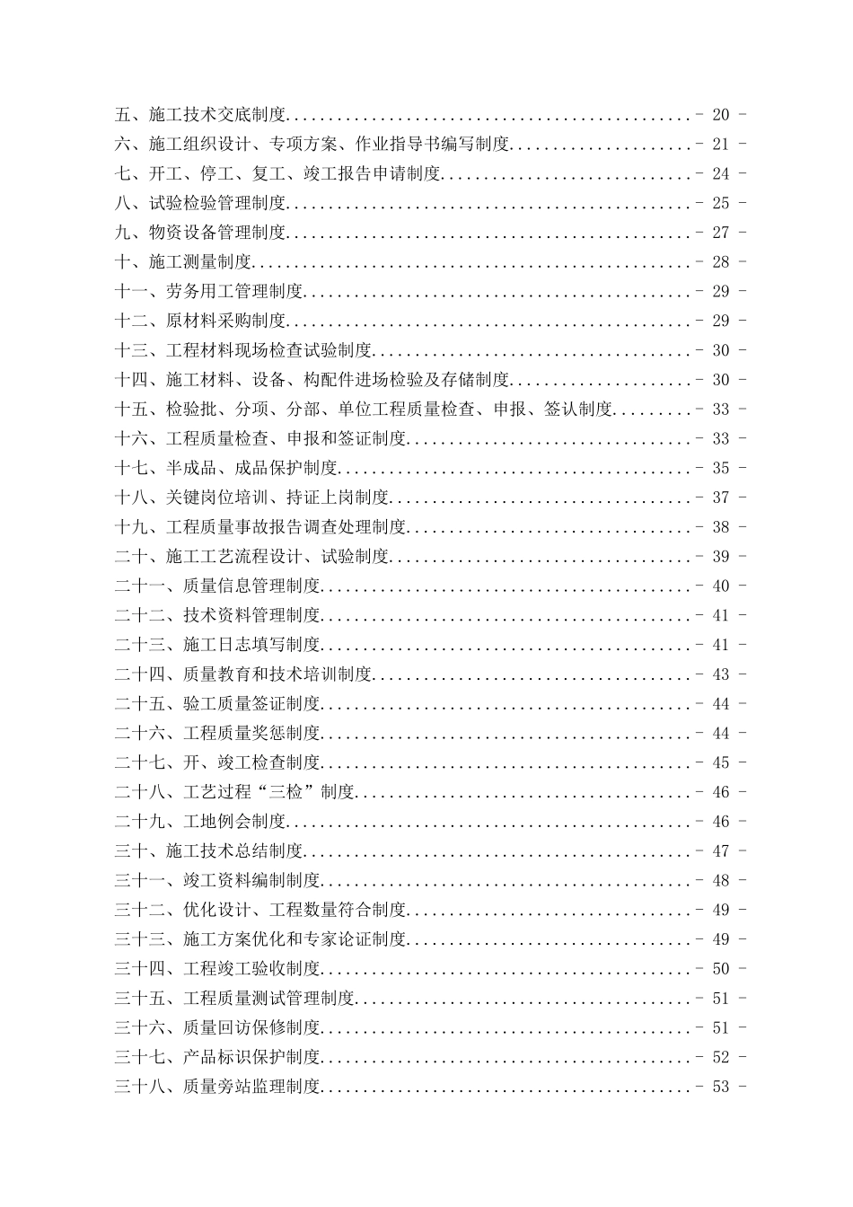 铁路站前工程质量管理办法_第3页