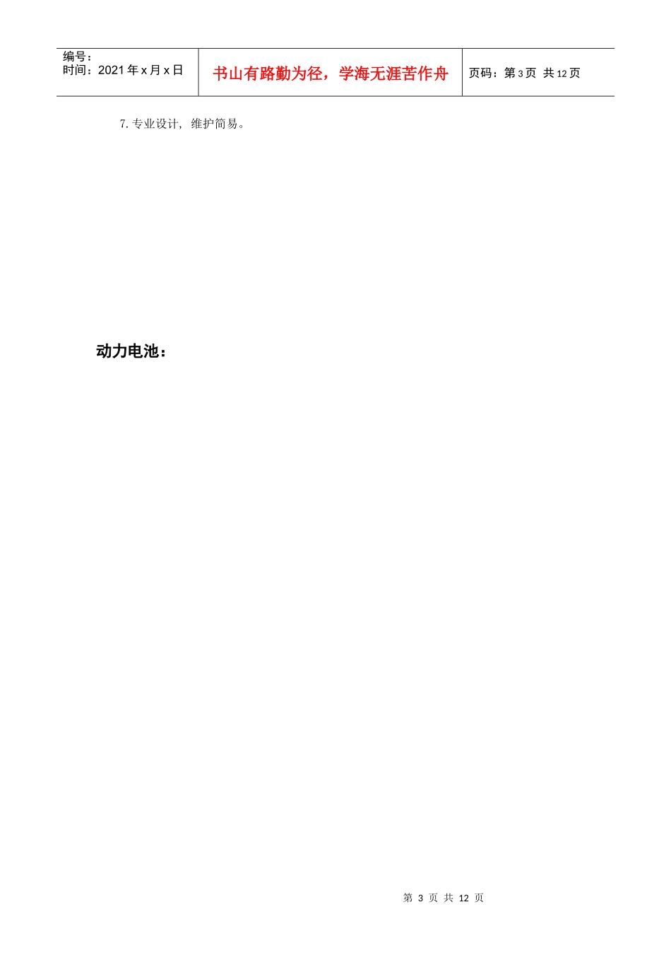 铂纳特斯产品资料详述_第3页