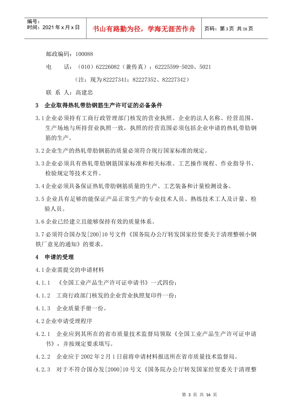 钢筋混凝土用热轧带肋钢筋产品_第3页