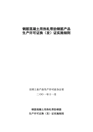 钢筋混凝土用热轧带肋钢筋产品