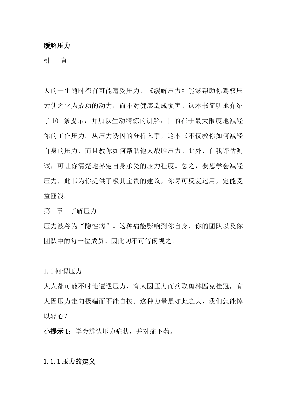 自我成长--缓解压力_第3页