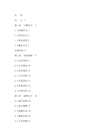 自我成长--缓解压力