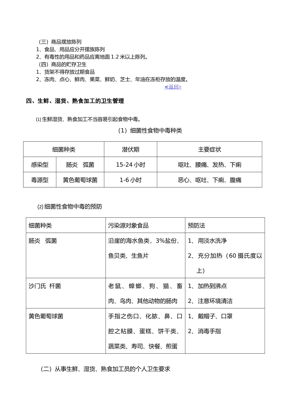 门店卫生管理手册（DOC7页）_第2页