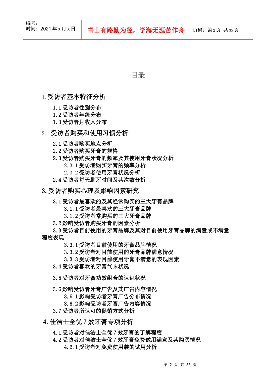 长沙市大学生牙膏市场调查报告_第2页