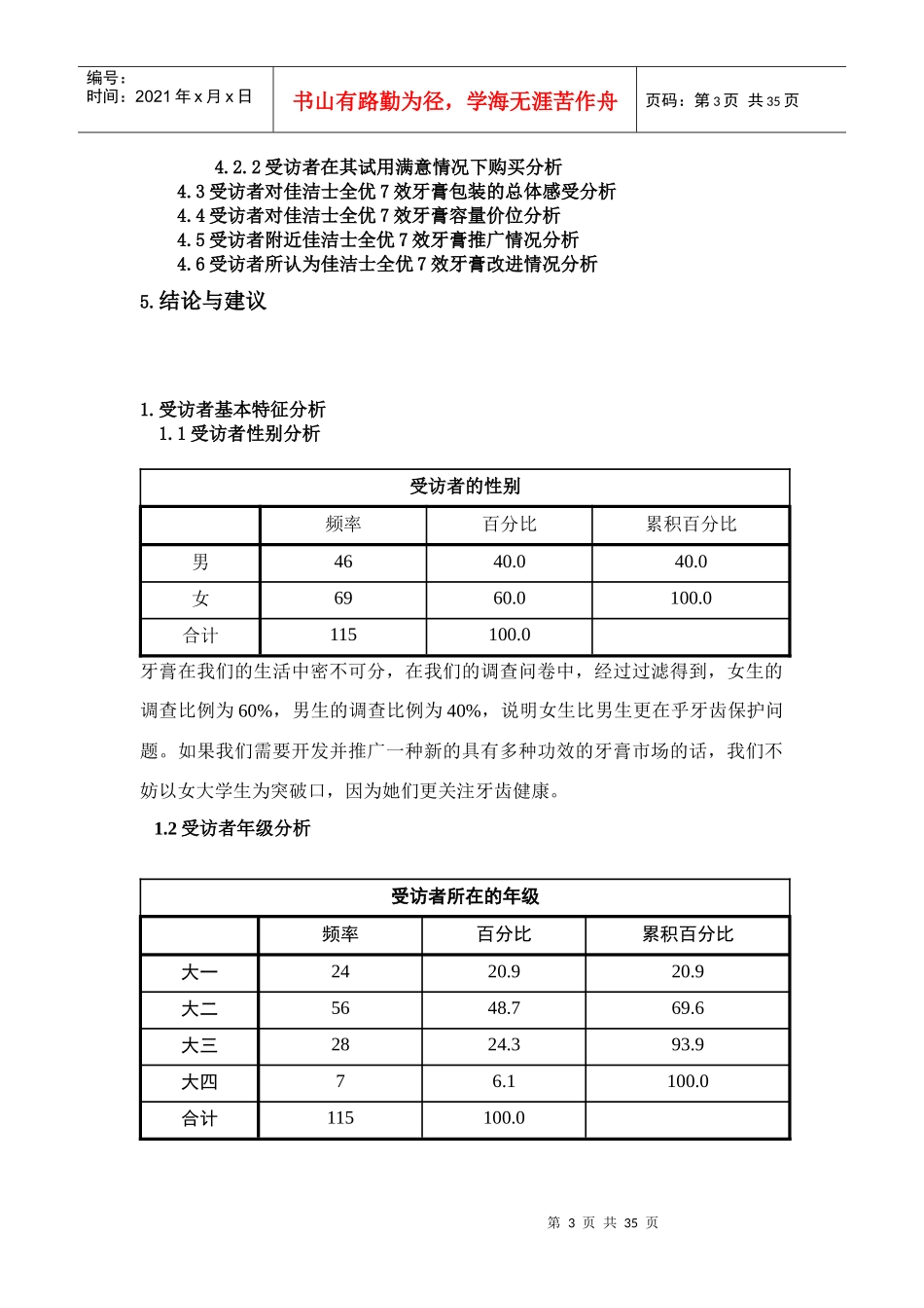 长沙市大学生牙膏市场调查报告_第3页