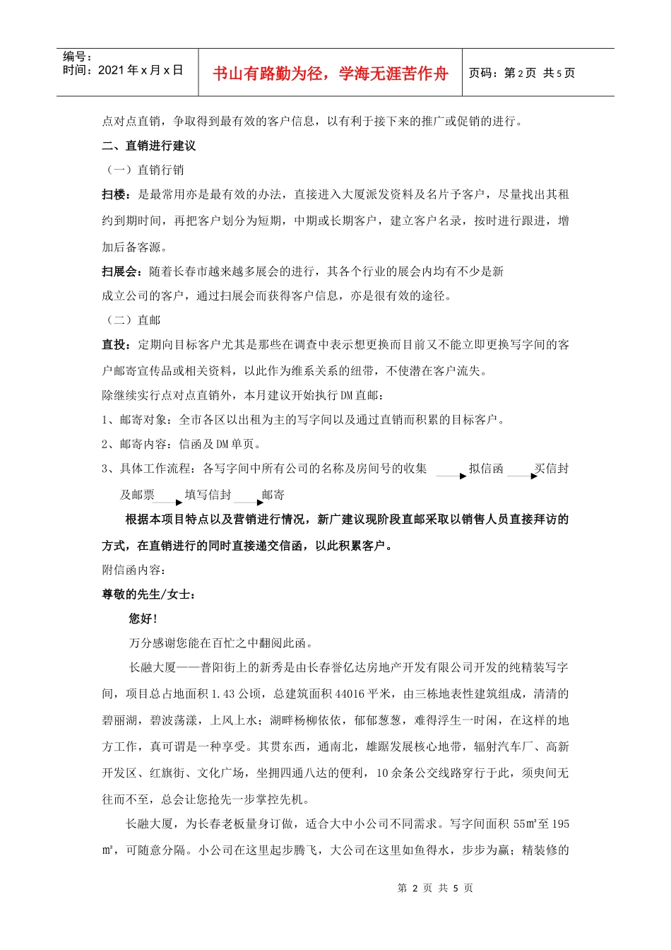 长融名都8月份推广计划_第2页