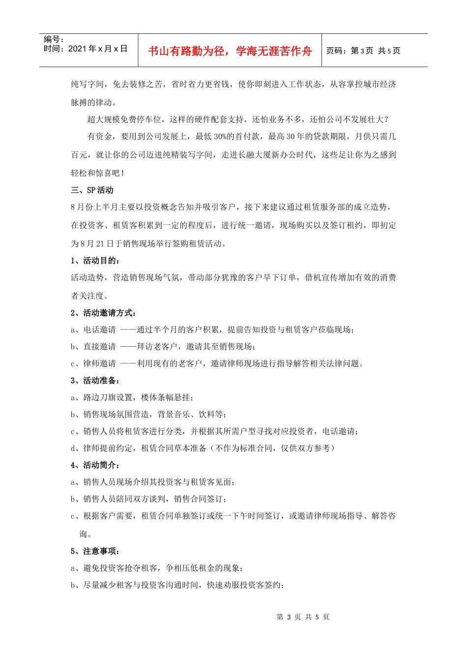 长融名都8月份推广计划_第3页