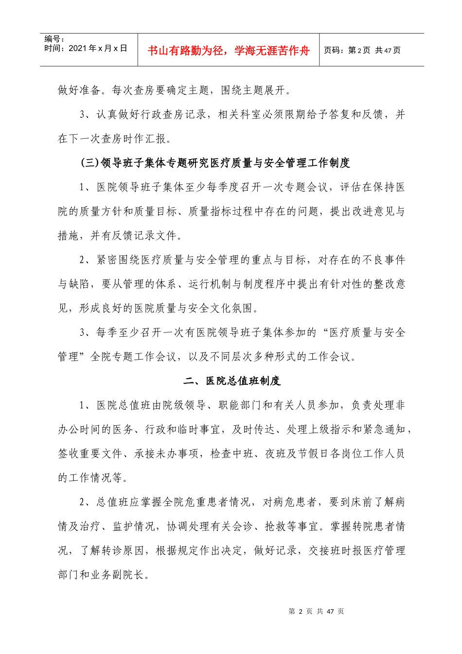 阜宁县医疗质量安全管理核心制度(XXXX版)_第2页