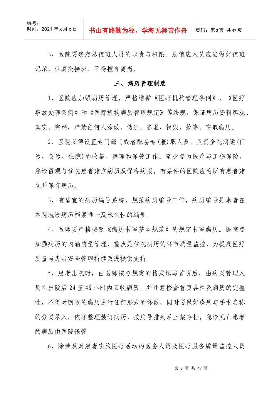 阜宁县医疗质量安全管理核心制度(XXXX版)_第3页