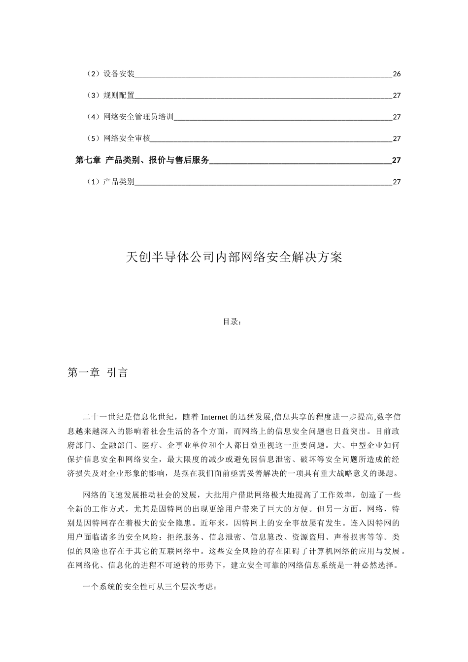 网络安全解决方案培训资料_第3页