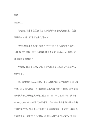 各国商务习俗