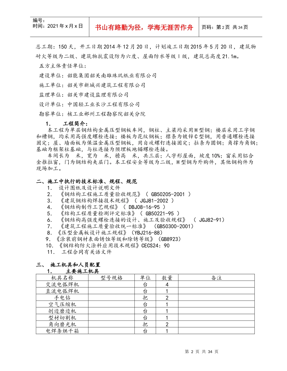 钢结构厂房施工组织设计方案(PPT 37页)_第2页