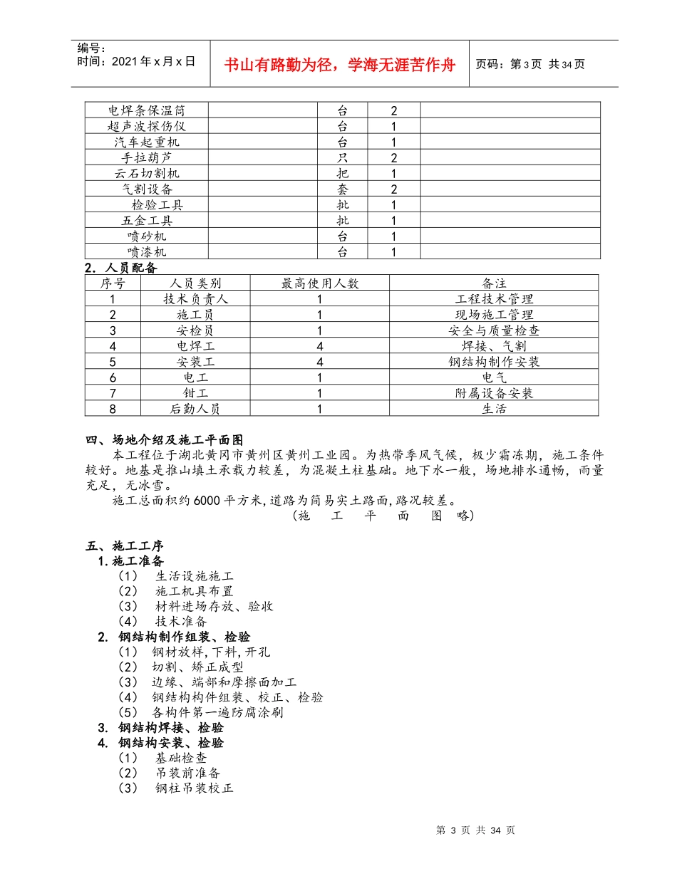 钢结构厂房施工组织设计方案(PPT 37页)_第3页