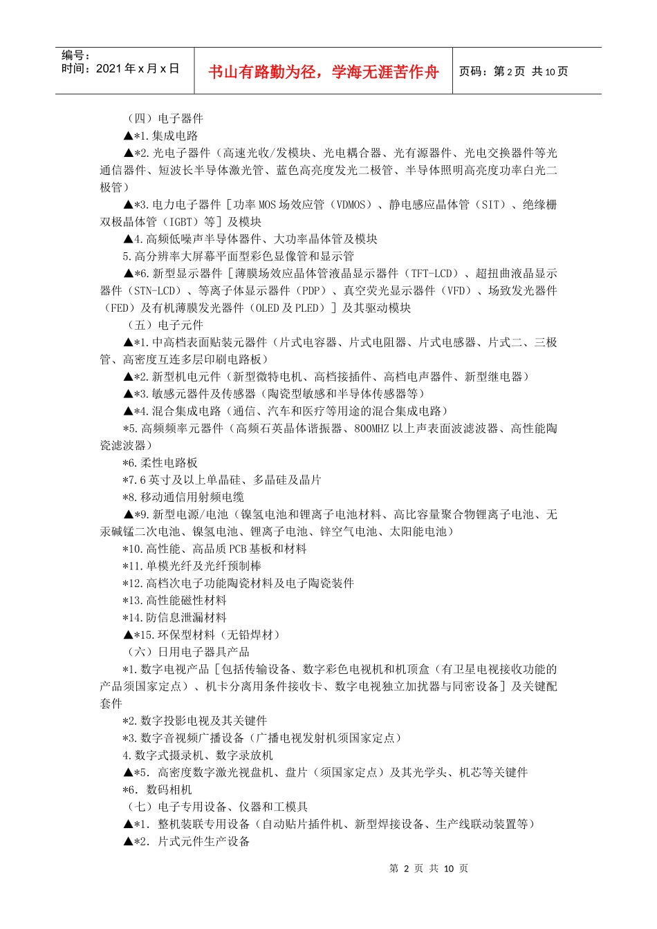 附件1：鼓励发展的产品目录_第2页