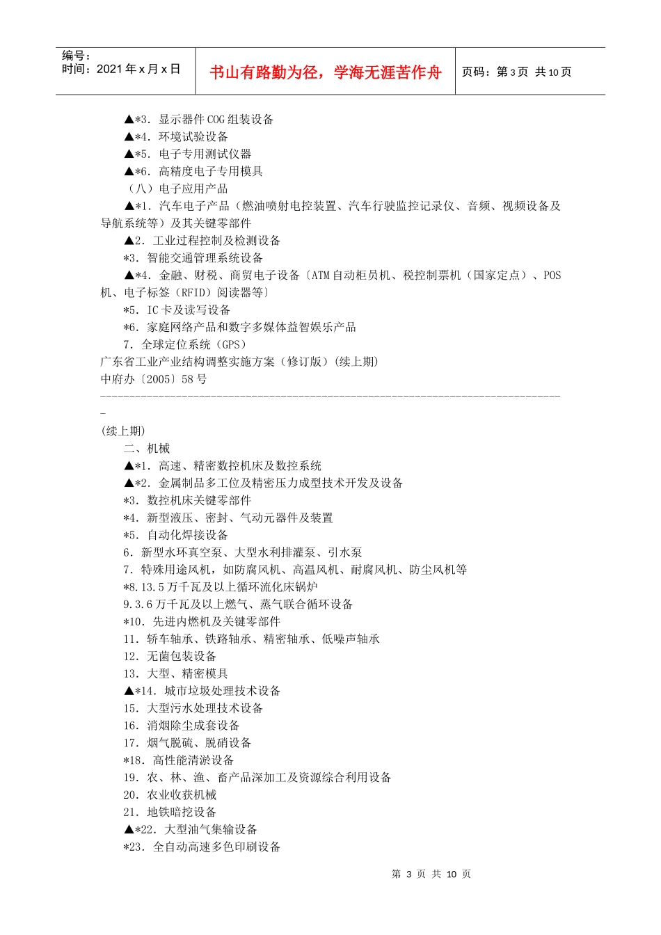 附件1：鼓励发展的产品目录_第3页