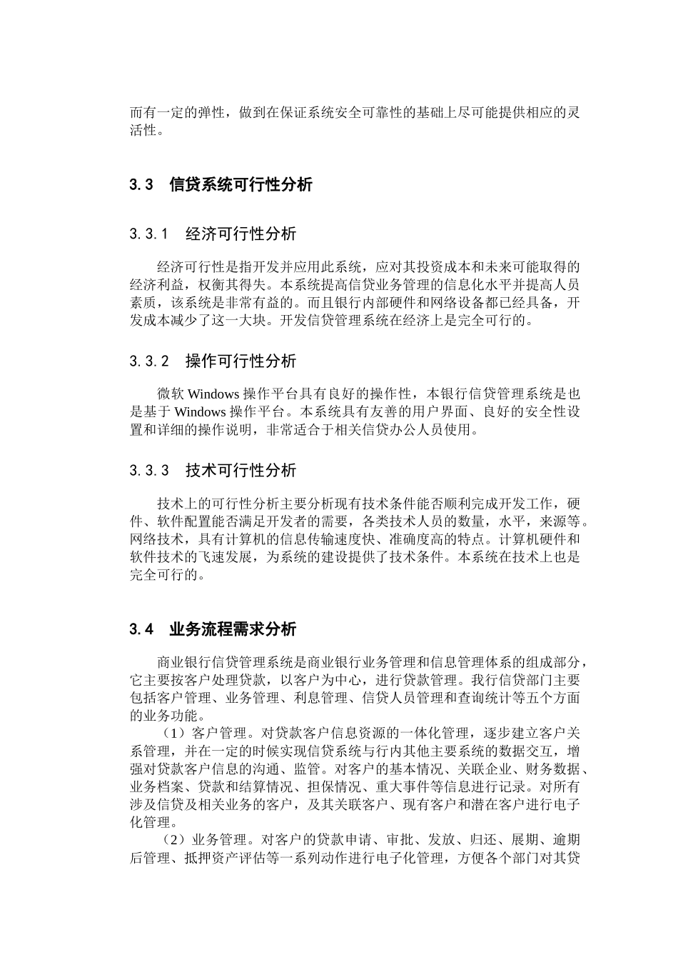 银行信贷管理系统的分析及其设计_第2页