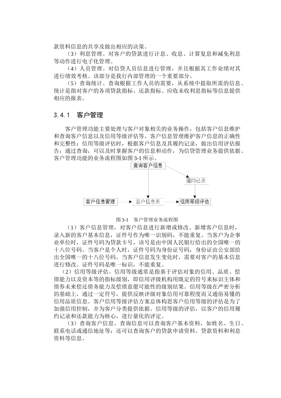 银行信贷管理系统的分析及其设计_第3页