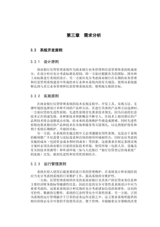银行信贷管理系统的分析及其设计
