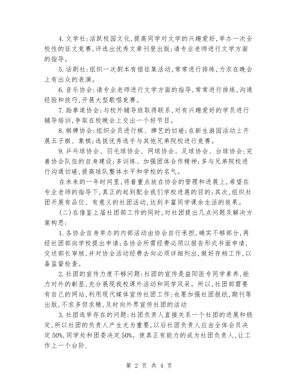 2024学生会社团部工作计划_第2页