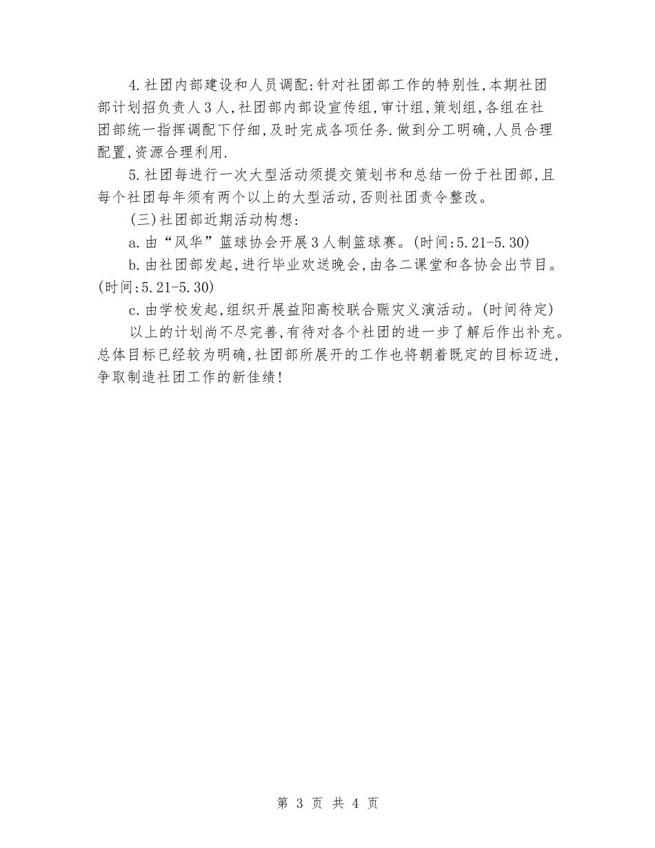 2024学生会社团部工作计划_第3页