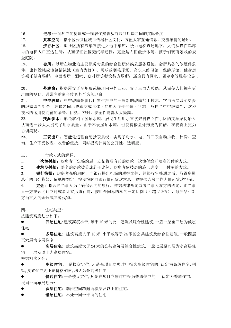速成培训资料_第2页