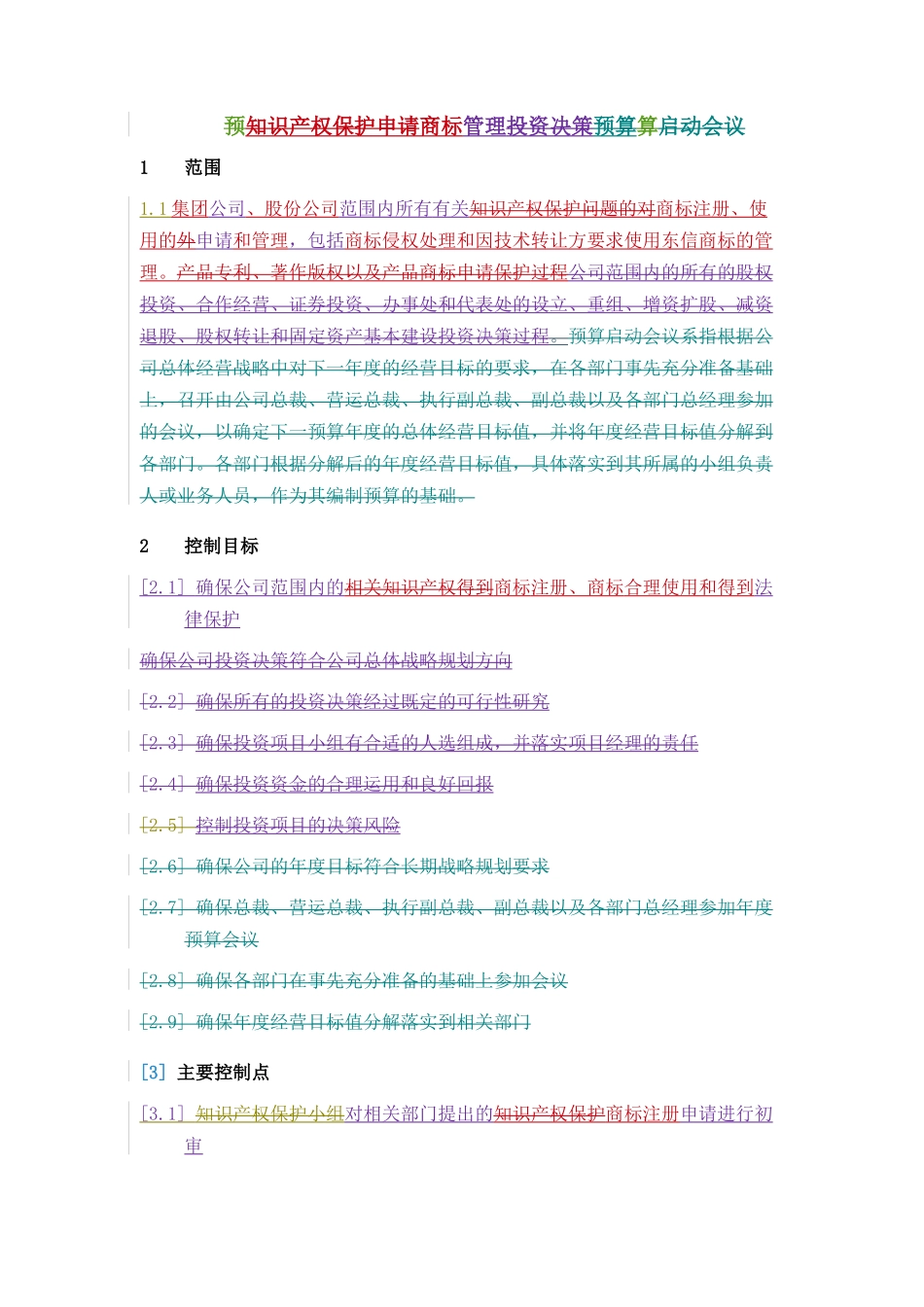 集团公司商标管理_第2页