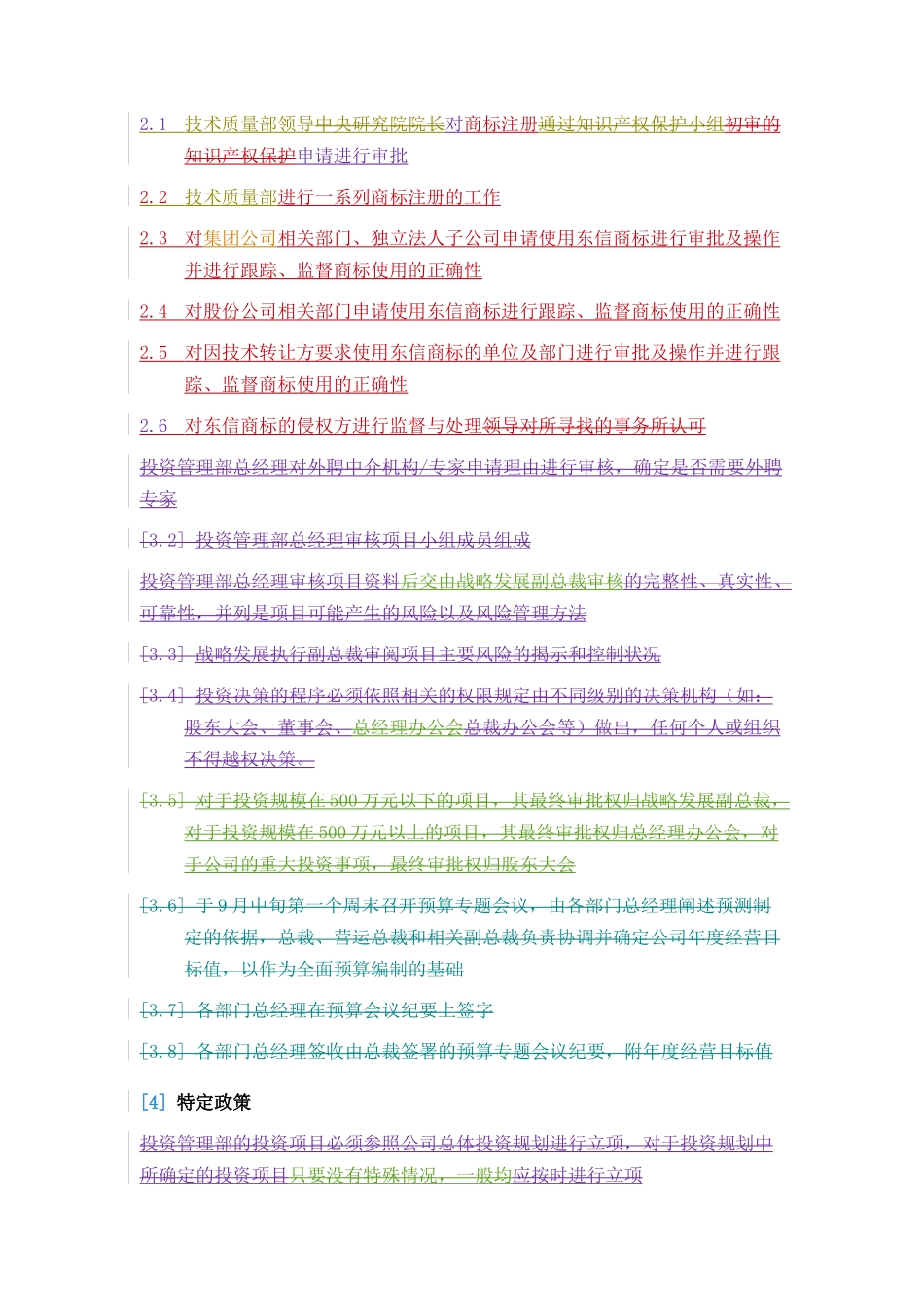 集团公司商标管理_第3页