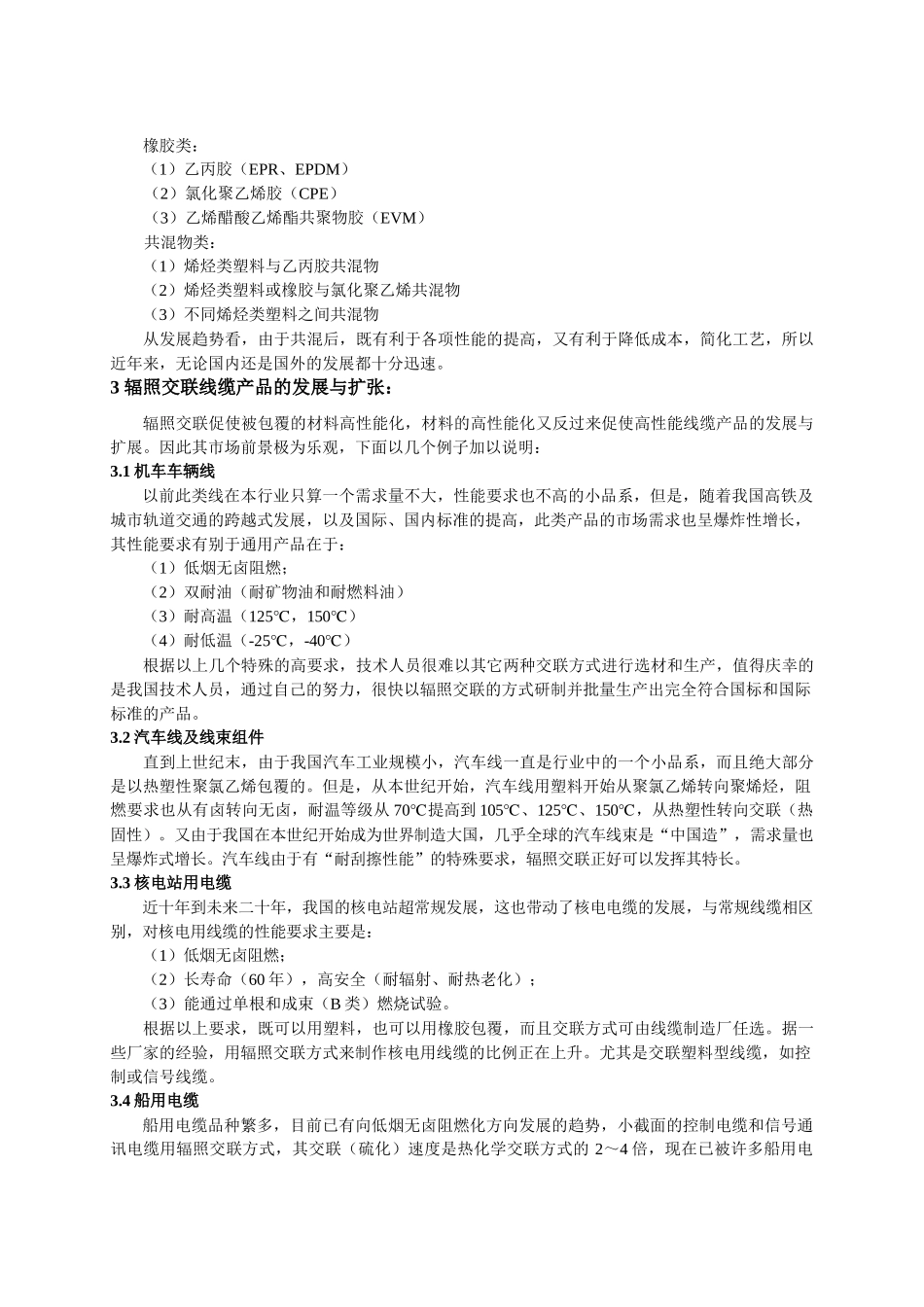 深圳辐照会议线缆部分_第3页