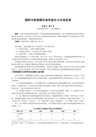 深圳辐照会议线缆部分