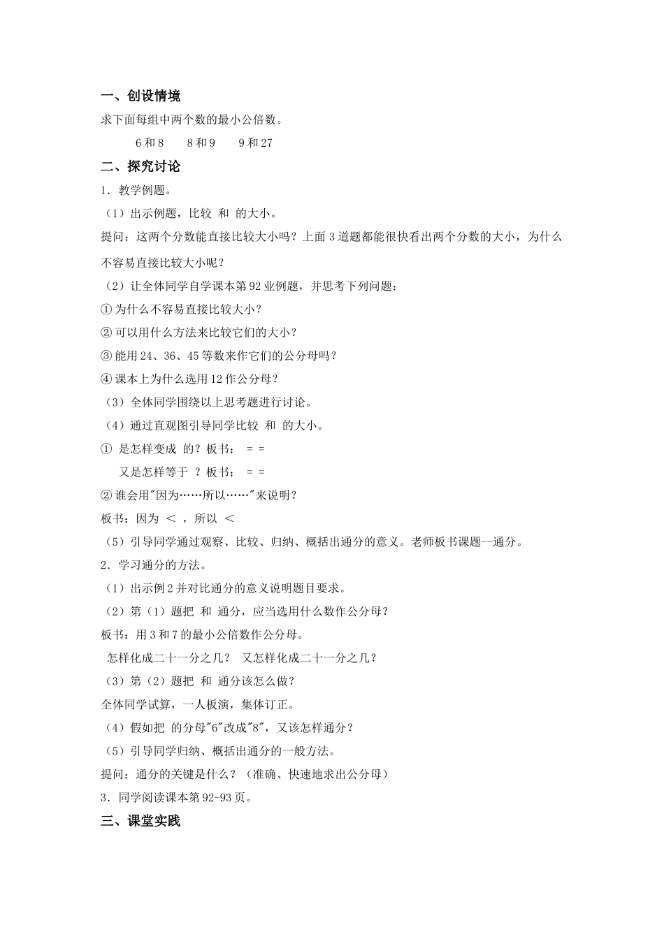 2024-2024年北京版五年下《质数和合数》word教案_第3页