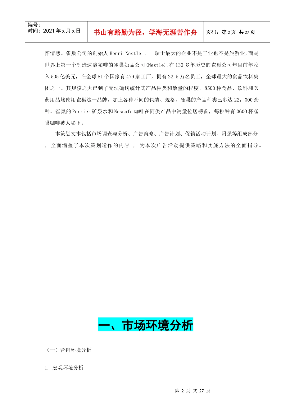 雀巢广告策划方案_第2页