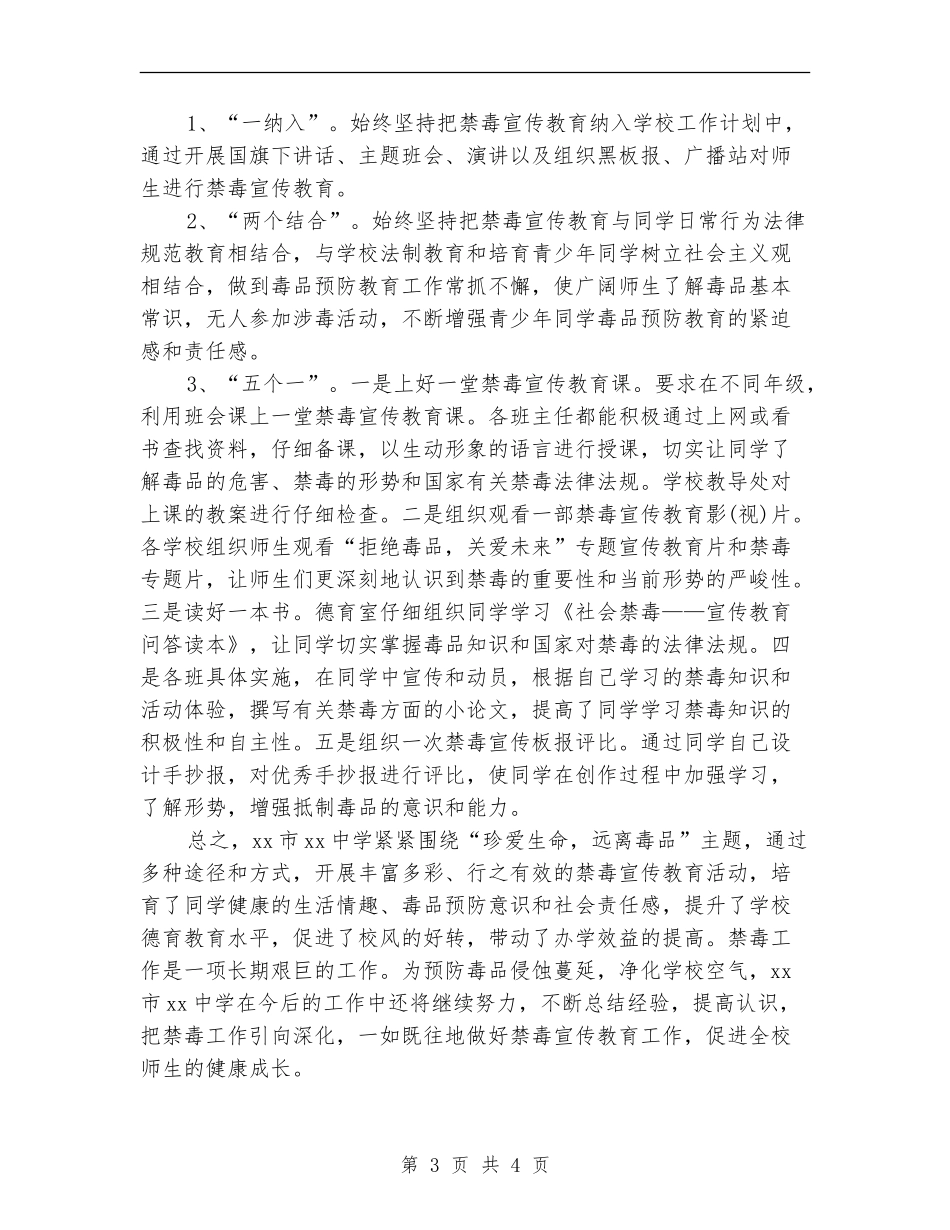 第29个6.26国际禁毒日宣传活动总结018_第3页
