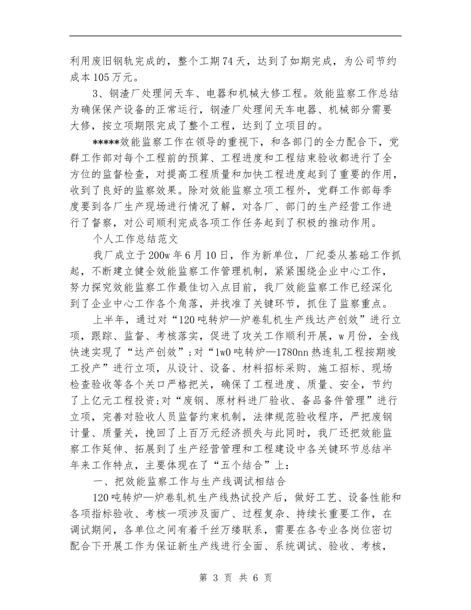 监察员2024年2月个人总结范文_第3页