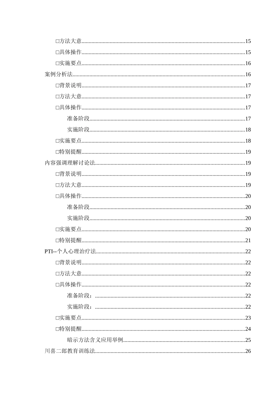 现代企业培训技巧大全_第3页
