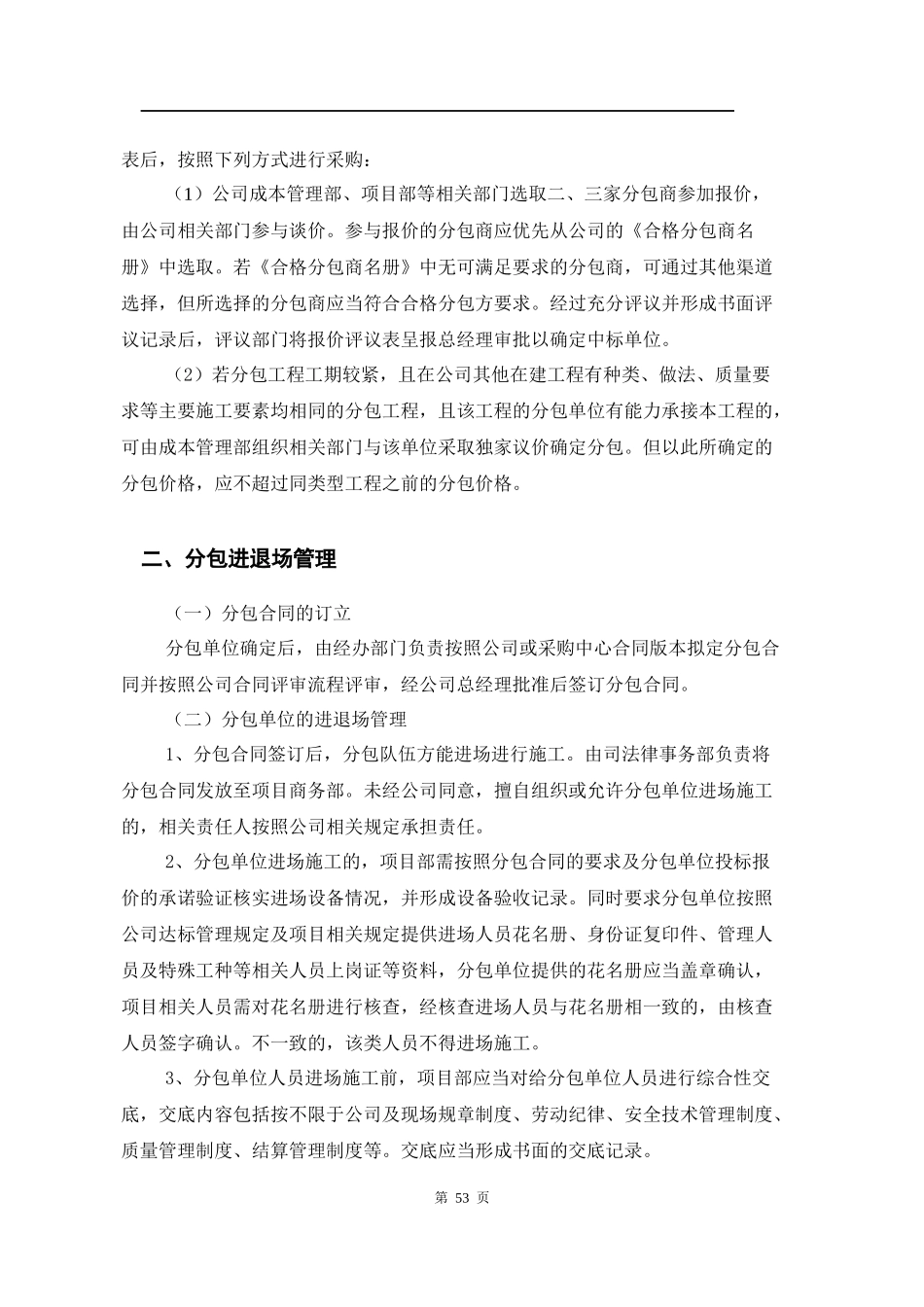 附件015项目策划书(法务合约部分,含甲指分包)_第2页