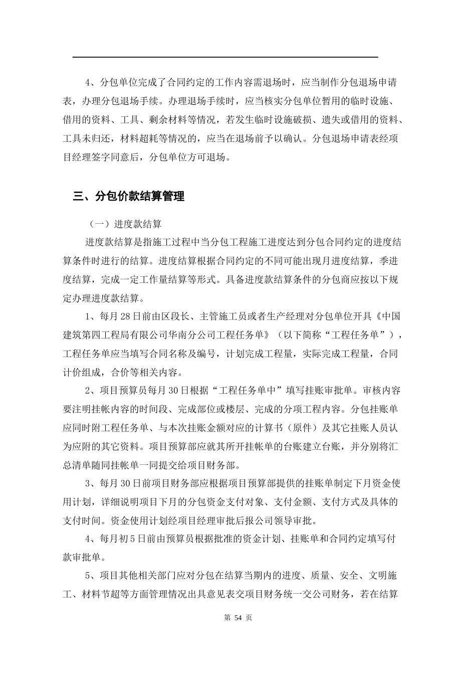 附件015项目策划书(法务合约部分,含甲指分包)_第3页