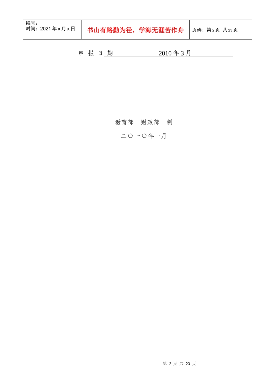 附件24：XXXX年度双语教学示范课程建设项目申报表所_第2页