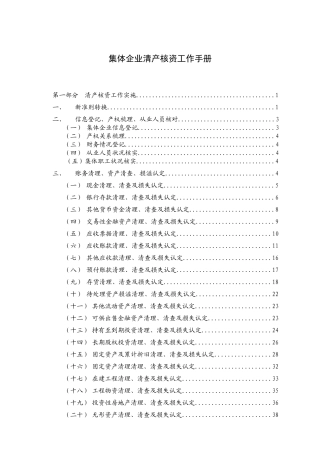 集体企业清产核资工作手册618