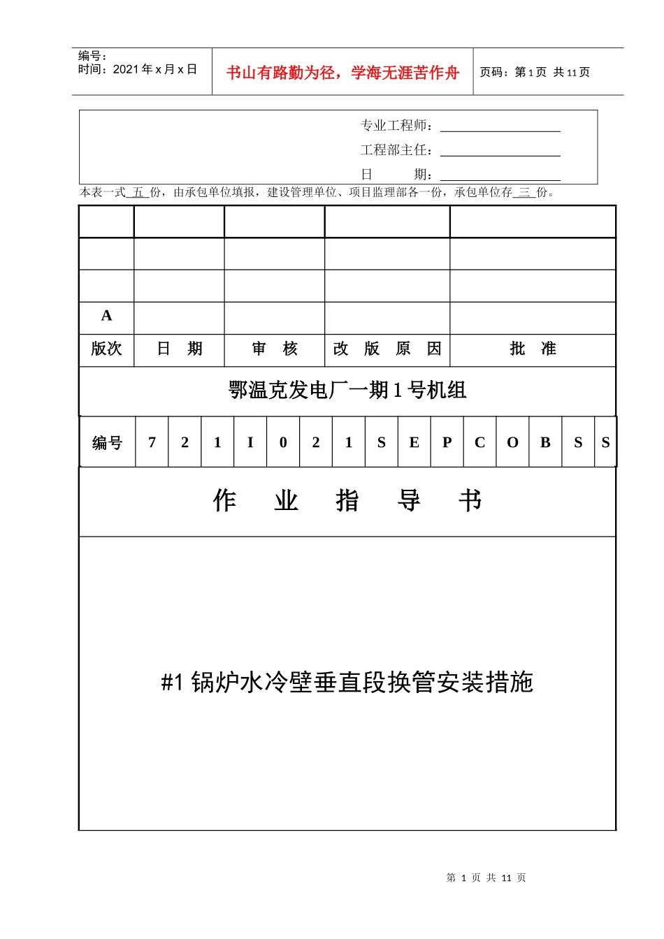 锅炉水冷壁施工调试方案分析_第2页