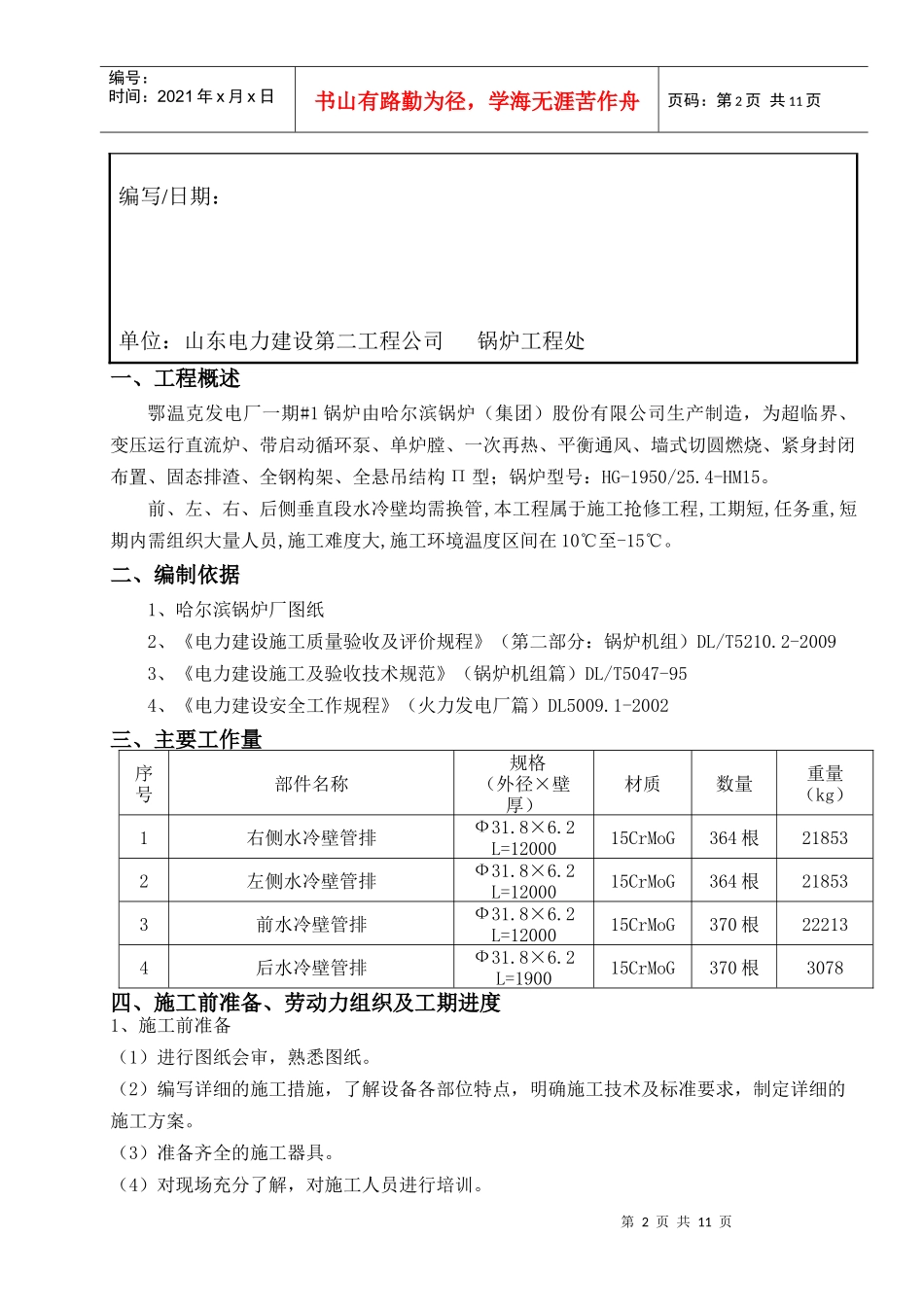 锅炉水冷壁施工调试方案分析_第3页