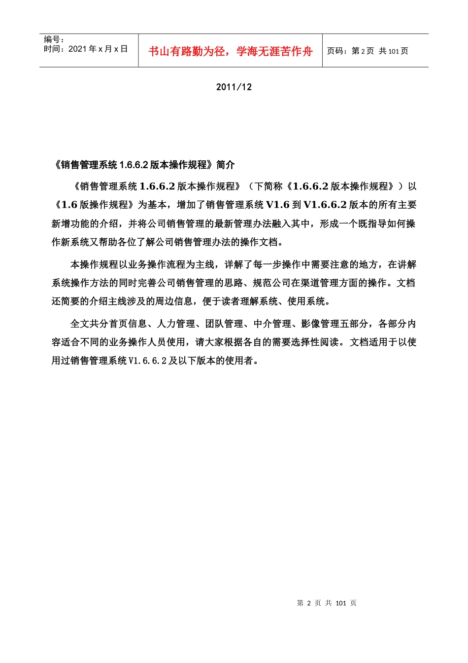 销售管理系统v1662版本操作规程_第2页