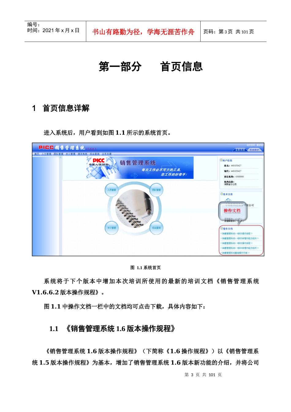 销售管理系统v1662版本操作规程_第3页