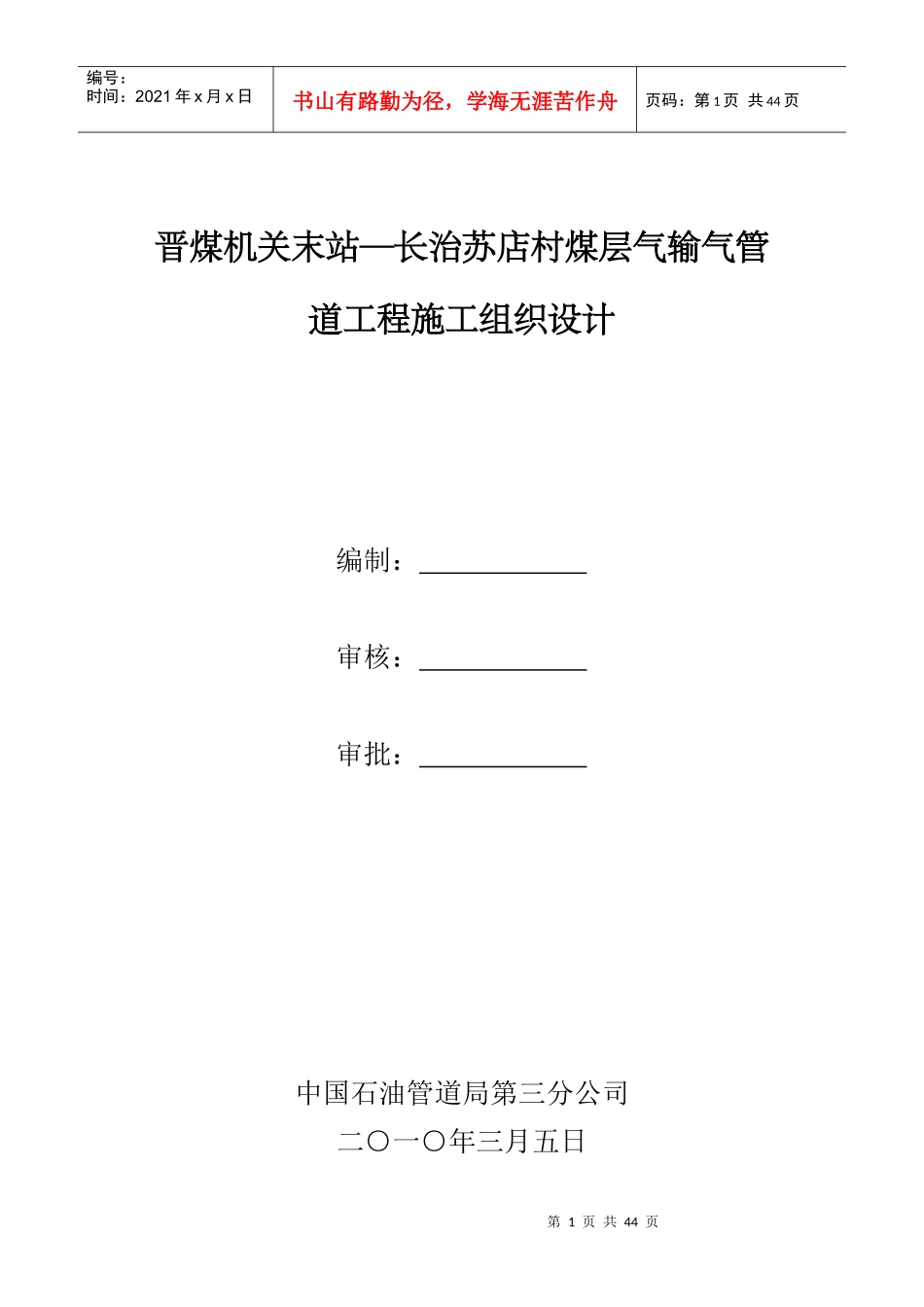阴极保护施工组织设计_第1页