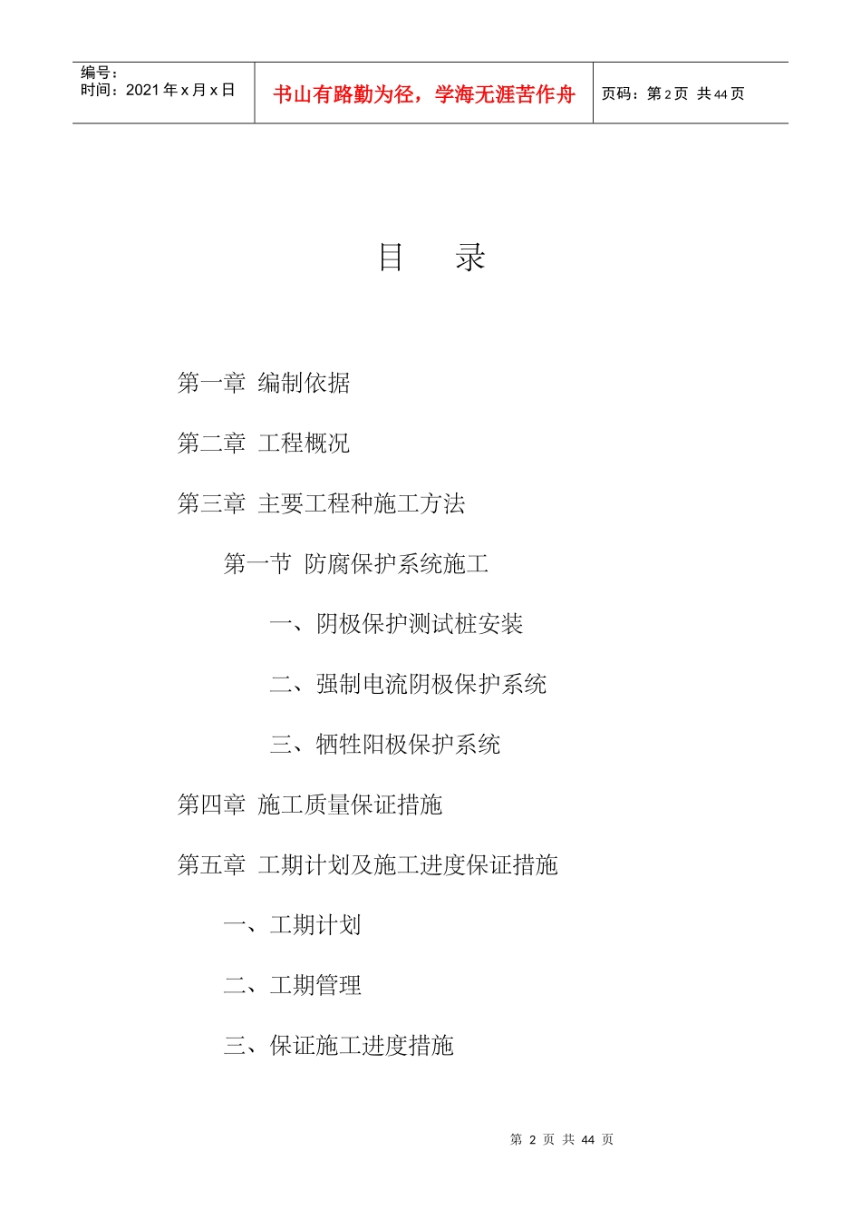 阴极保护施工组织设计_第2页