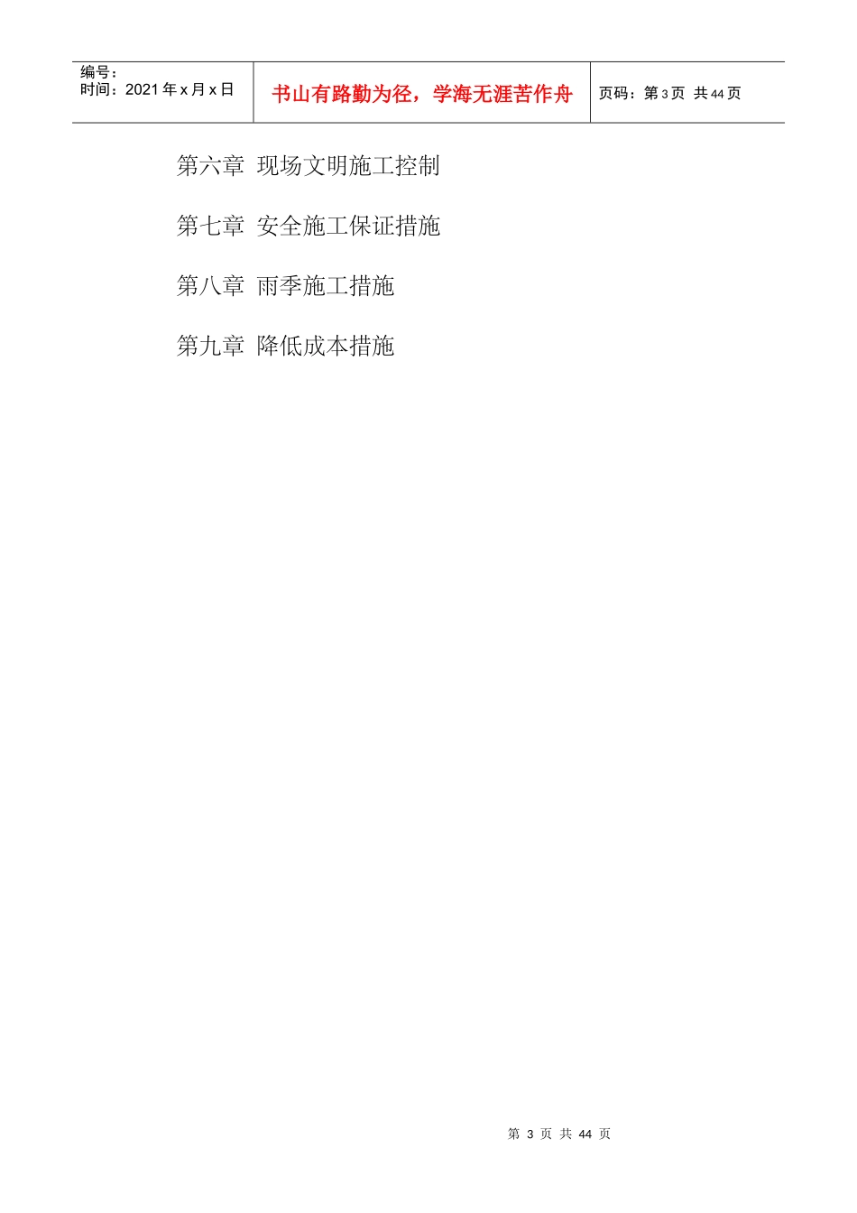 阴极保护施工组织设计_第3页