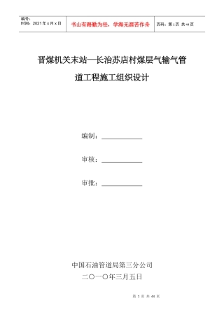 阴极保护施工组织设计