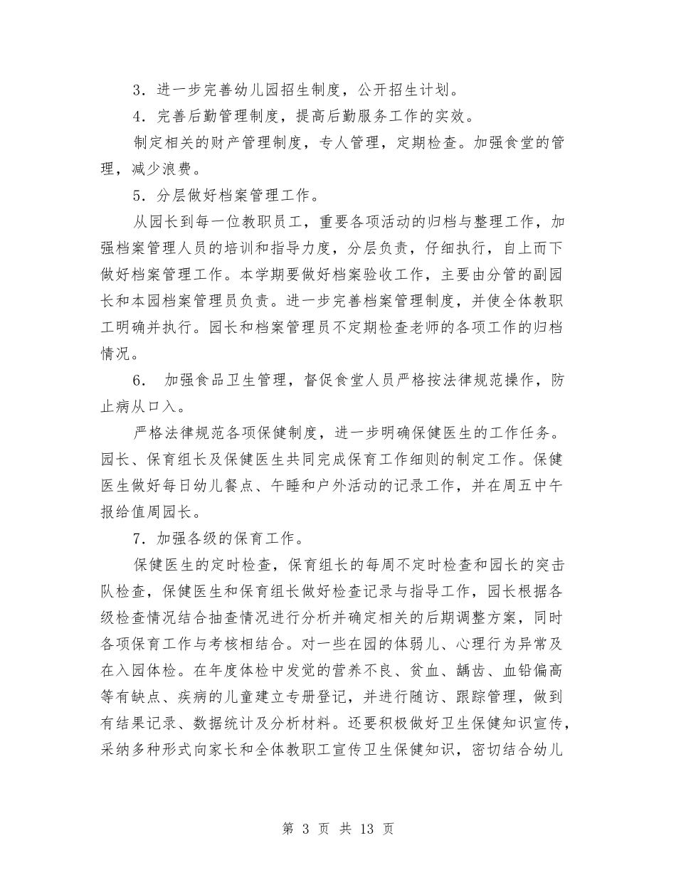 2024年幼儿园教学工作计划范文与2024年幼儿园教学干事工作总结两篇汇编_第3页