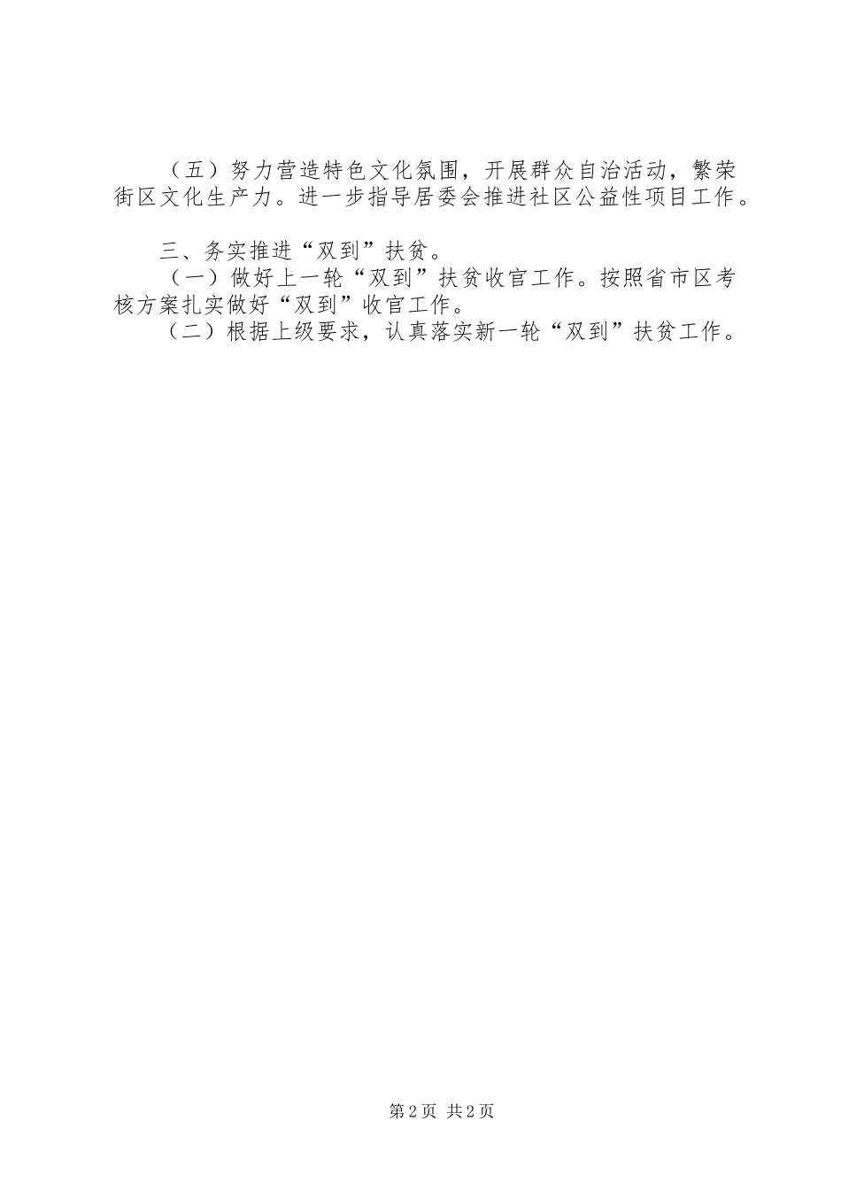 街道社会事务工作计划_第2页