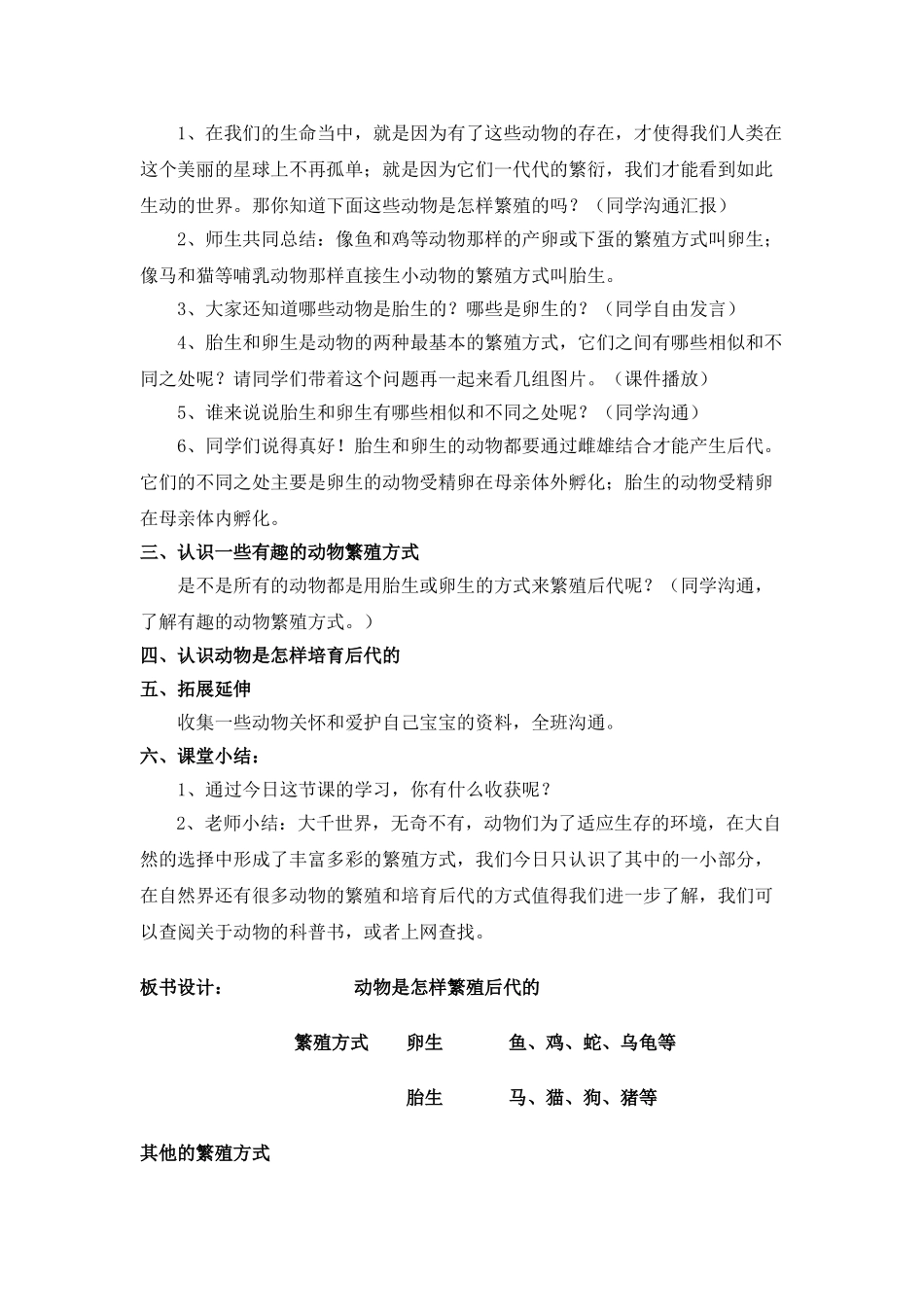 2024-2024年苏教版科学五下《动物怎样繁殖后代》教案设计_第2页