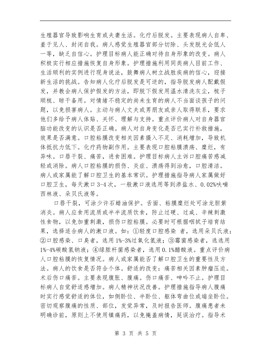 2024妇科护理工作计划1_第3页